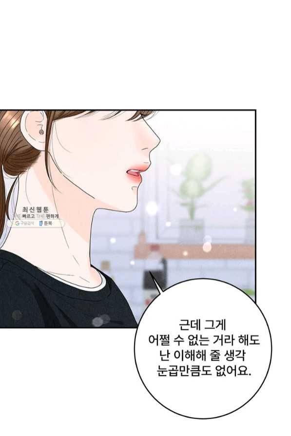 아내를 구하는 4가지 방법 35화 47