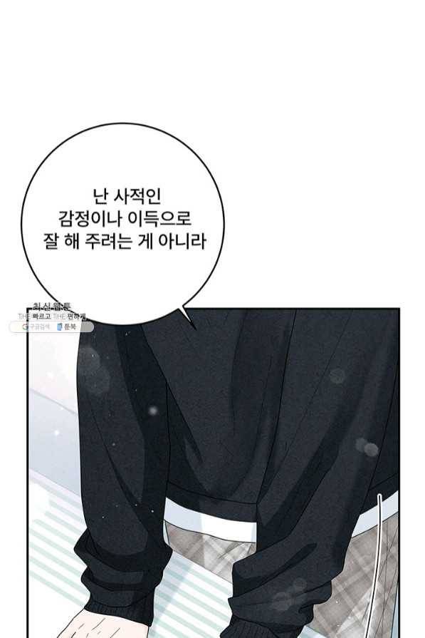 아내를 구하는 4가지 방법 35화 48