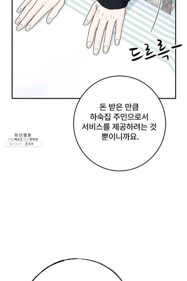 아내를 구하는 4가지 방법 35화 49