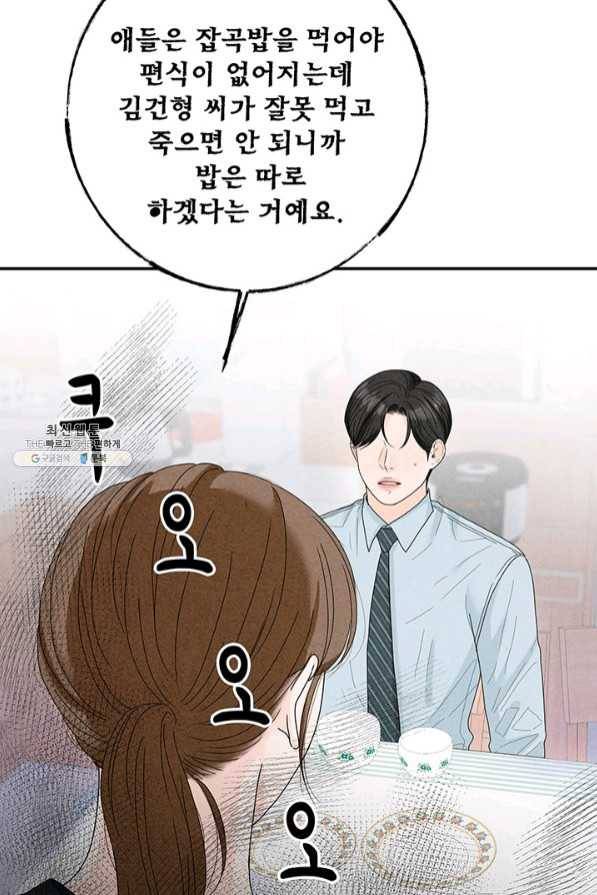 아내를 구하는 4가지 방법 35화 50
