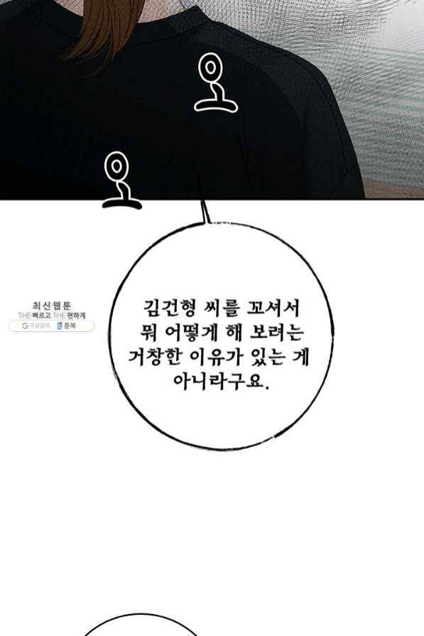 아내를 구하는 4가지 방법 35화 51