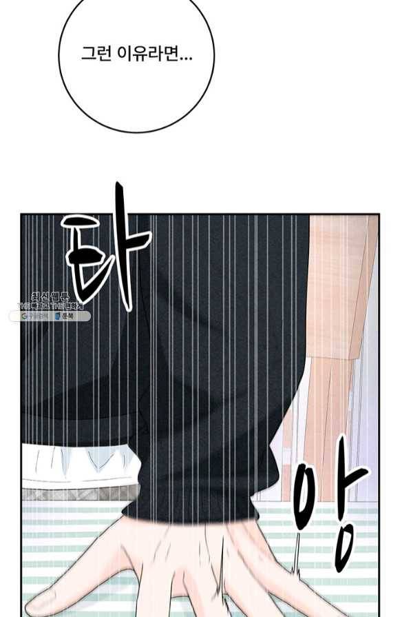 아내를 구하는 4가지 방법 35화 52