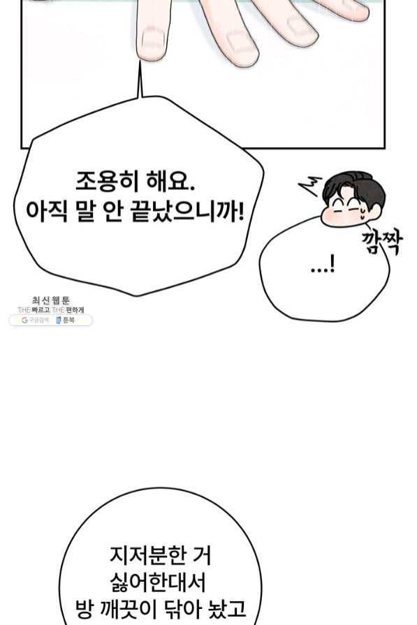 아내를 구하는 4가지 방법 35화 53