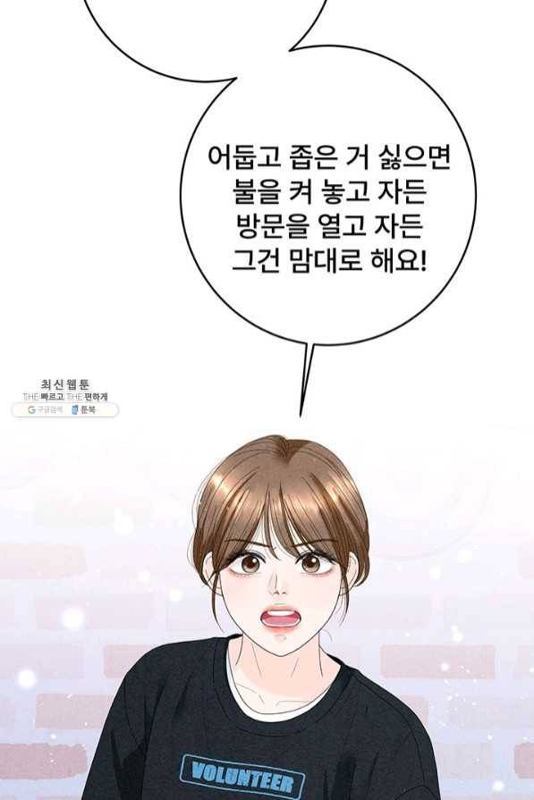 아내를 구하는 4가지 방법 35화 54