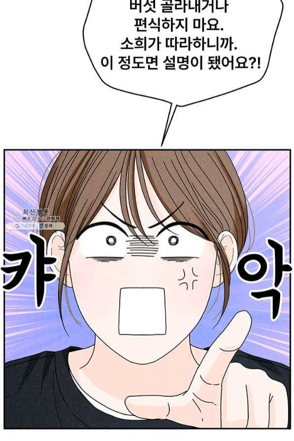 아내를 구하는 4가지 방법 35화 56