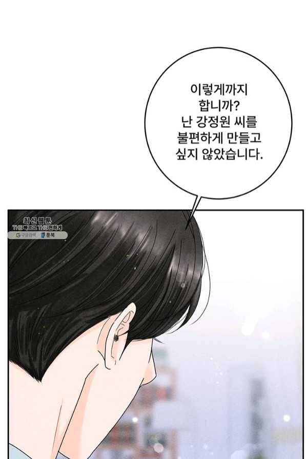 아내를 구하는 4가지 방법 35화 59