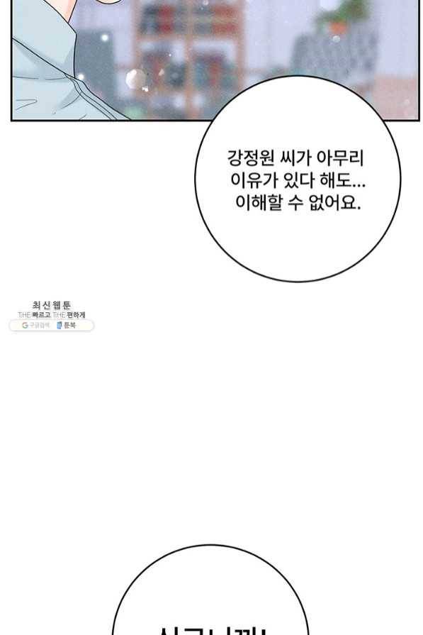 아내를 구하는 4가지 방법 35화 60