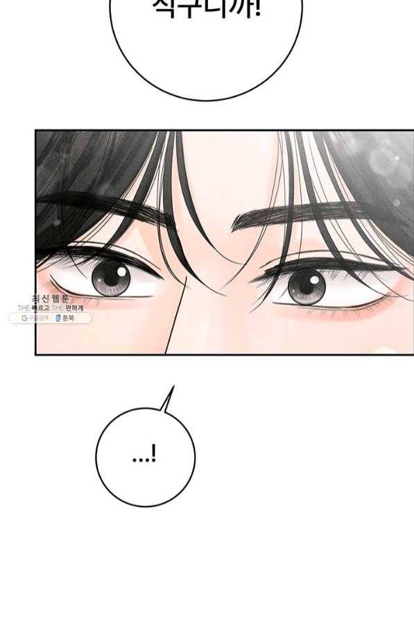 아내를 구하는 4가지 방법 35화 61
