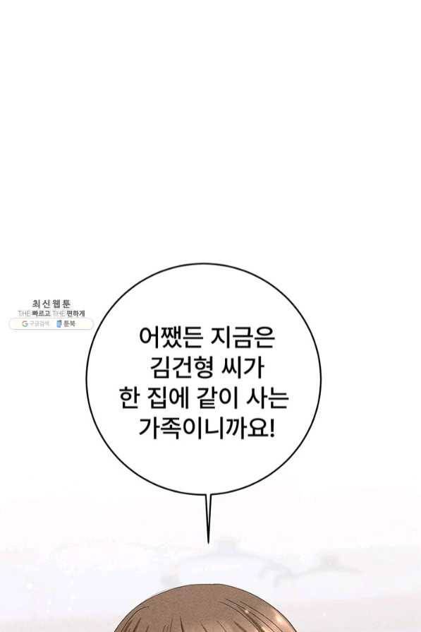 아내를 구하는 4가지 방법 35화 62