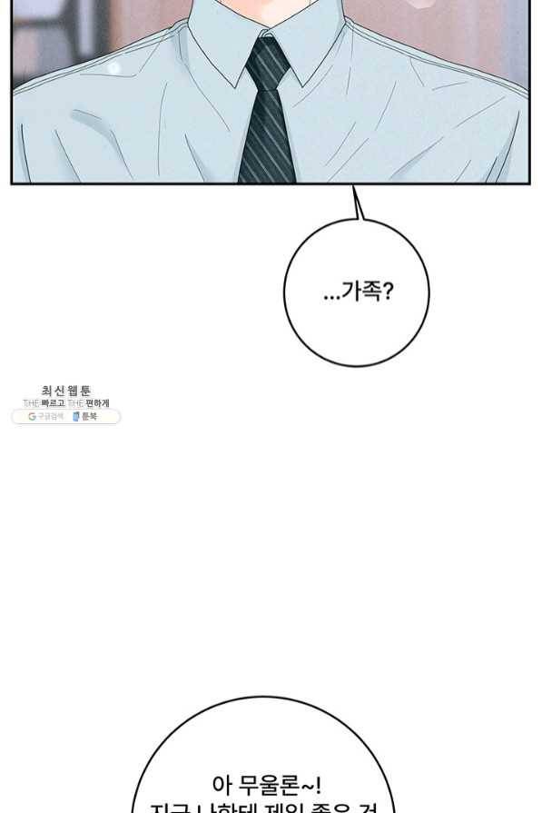 아내를 구하는 4가지 방법 35화 65