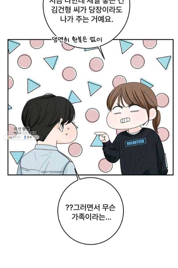 아내를 구하는 4가지 방법 35화 66