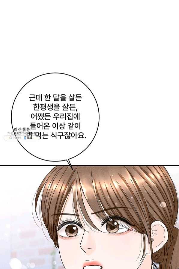 아내를 구하는 4가지 방법 35화 67