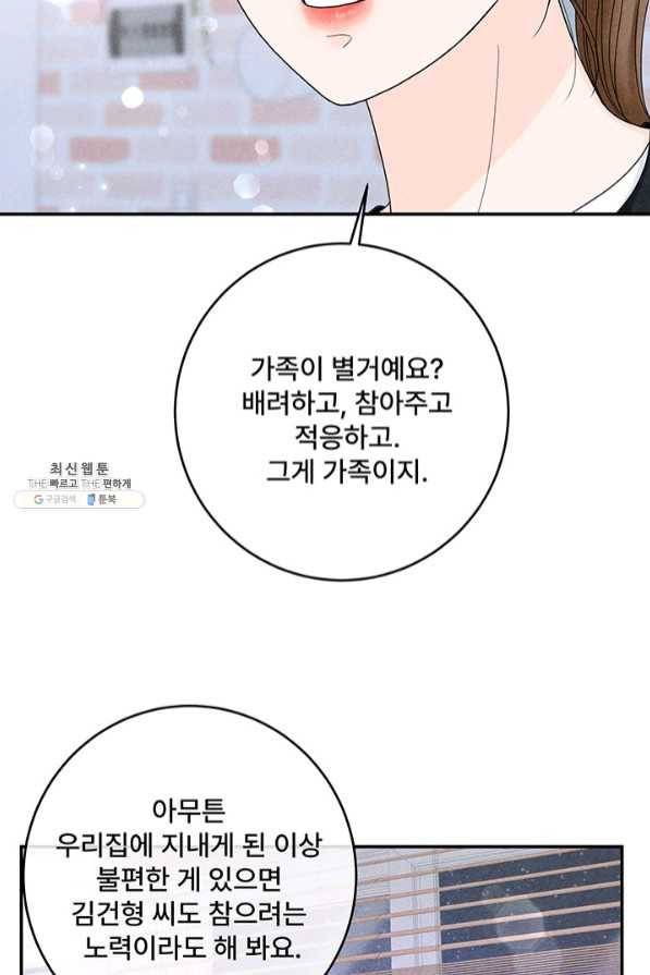 아내를 구하는 4가지 방법 35화 68
