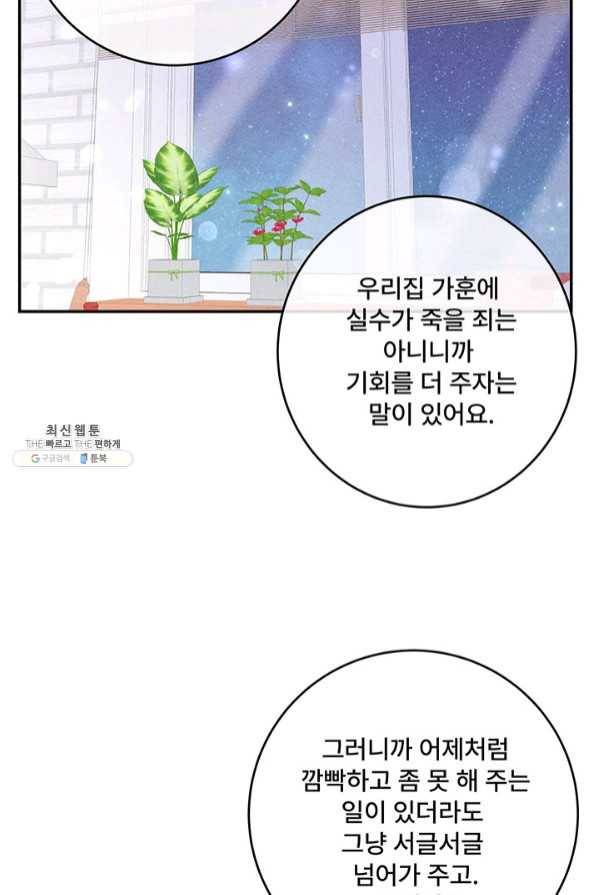 아내를 구하는 4가지 방법 35화 69