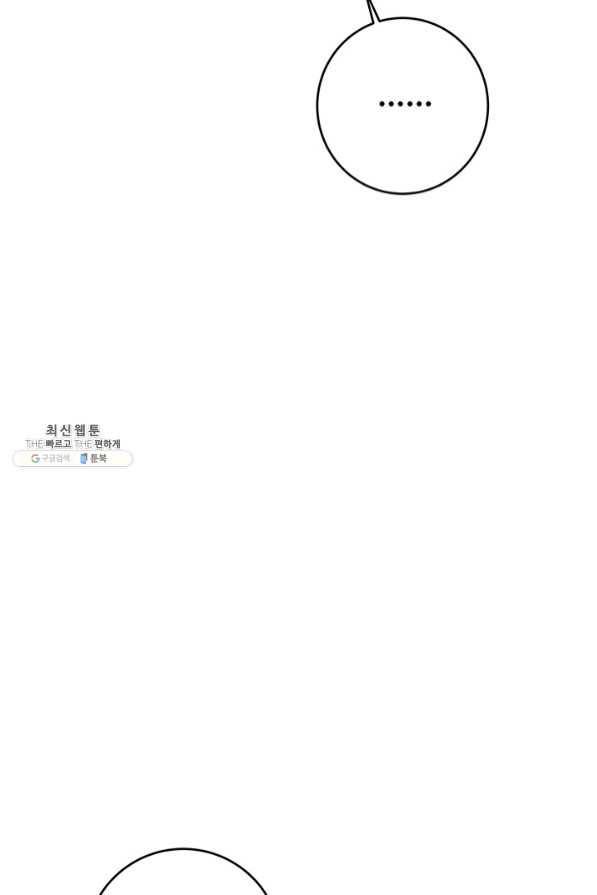 아내를 구하는 4가지 방법 35화 71