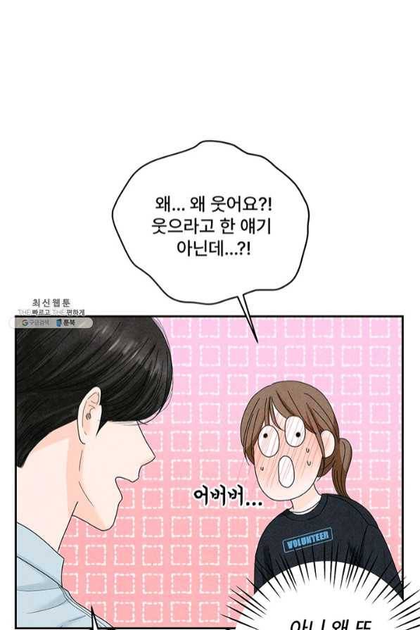 아내를 구하는 4가지 방법 35화 75