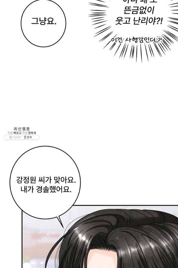 아내를 구하는 4가지 방법 35화 76