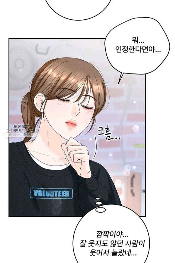 아내를 구하는 4가지 방법 35화 78
