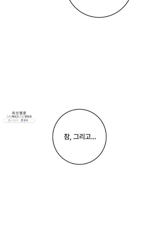 아내를 구하는 4가지 방법 35화 79