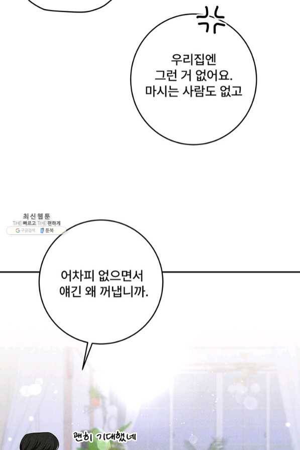 아내를 구하는 4가지 방법 35화 81