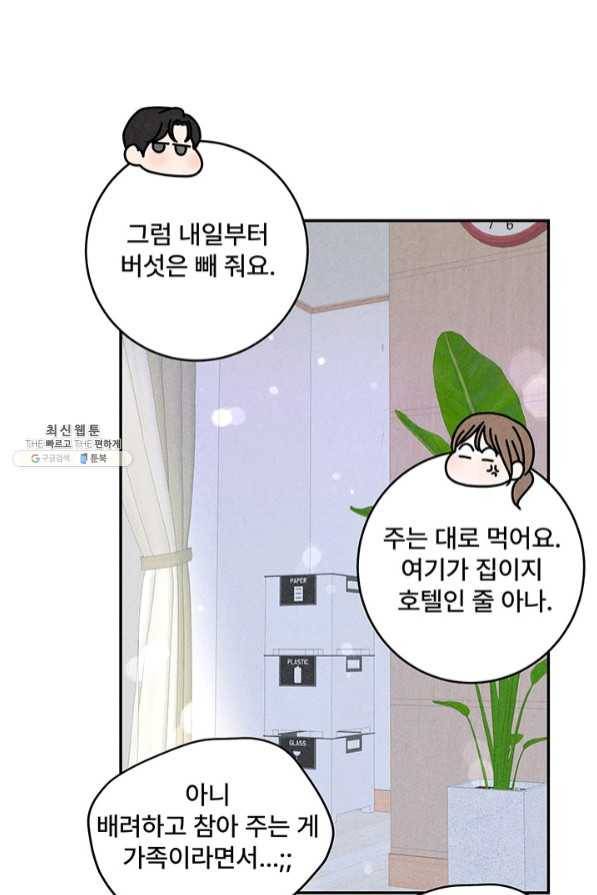 아내를 구하는 4가지 방법 35화 83
