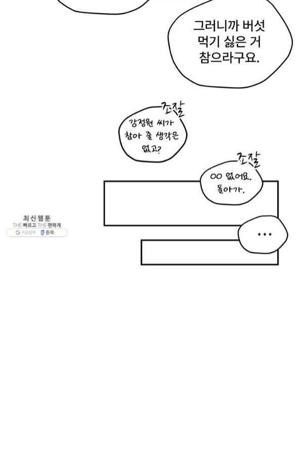아내를 구하는 4가지 방법 35화 84