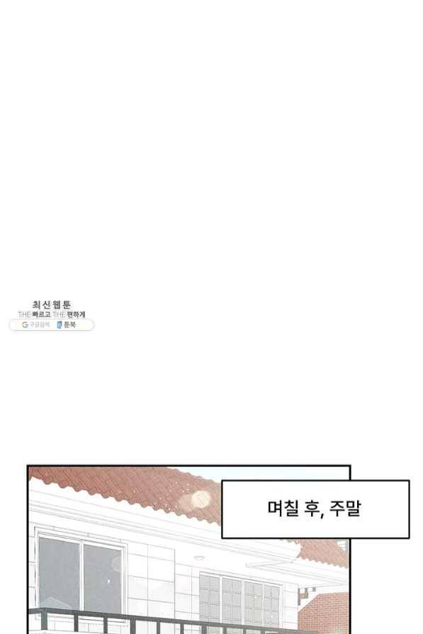 아내를 구하는 4가지 방법 35화 85