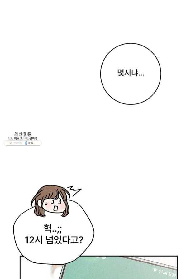 아내를 구하는 4가지 방법 35화 89