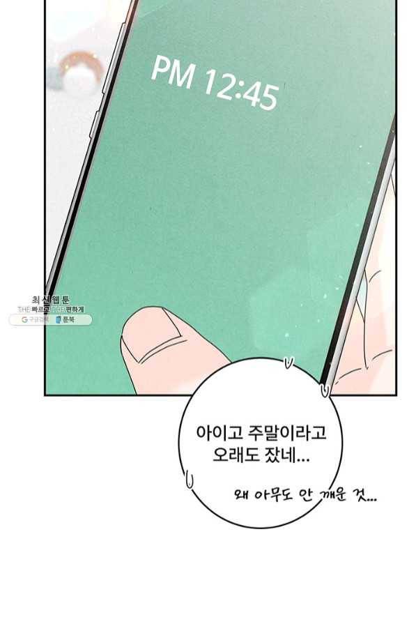 아내를 구하는 4가지 방법 35화 90