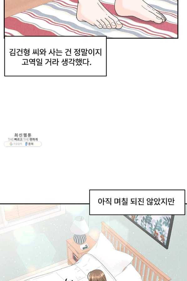 아내를 구하는 4가지 방법 35화 92