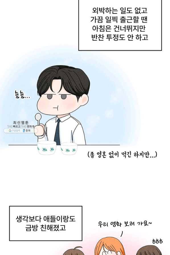 아내를 구하는 4가지 방법 35화 94