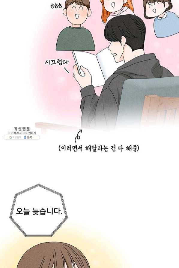 아내를 구하는 4가지 방법 35화 95