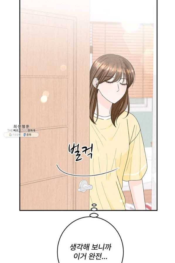 아내를 구하는 4가지 방법 35화 97