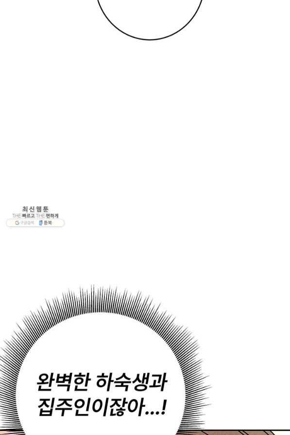 아내를 구하는 4가지 방법 35화 98