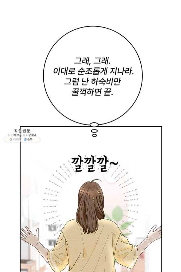 아내를 구하는 4가지 방법 35화 100