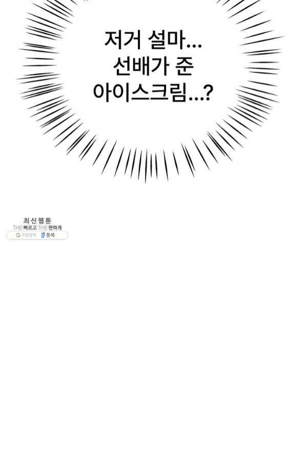아내를 구하는 4가지 방법 35화 107