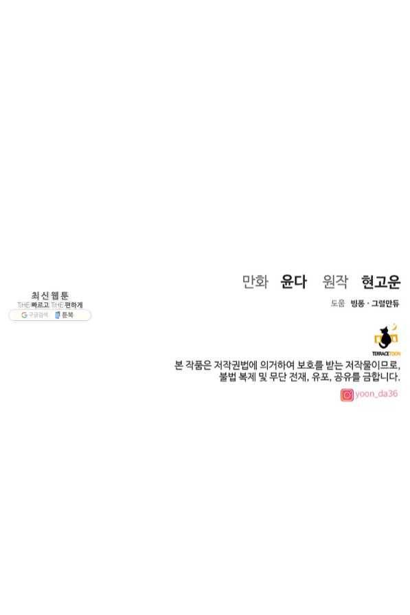 아내를 구하는 4가지 방법 35화 108