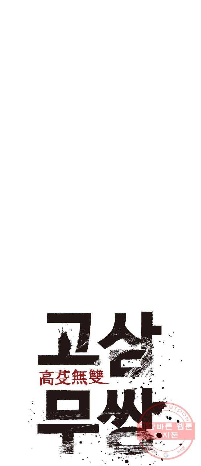 고삼무쌍(네이버) 124화 22