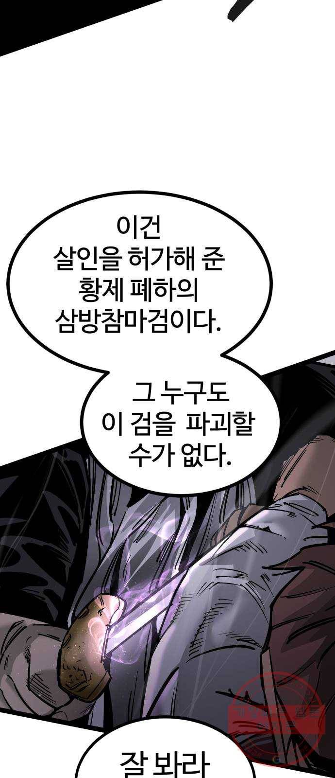 고삼무쌍(네이버) 124화 30
