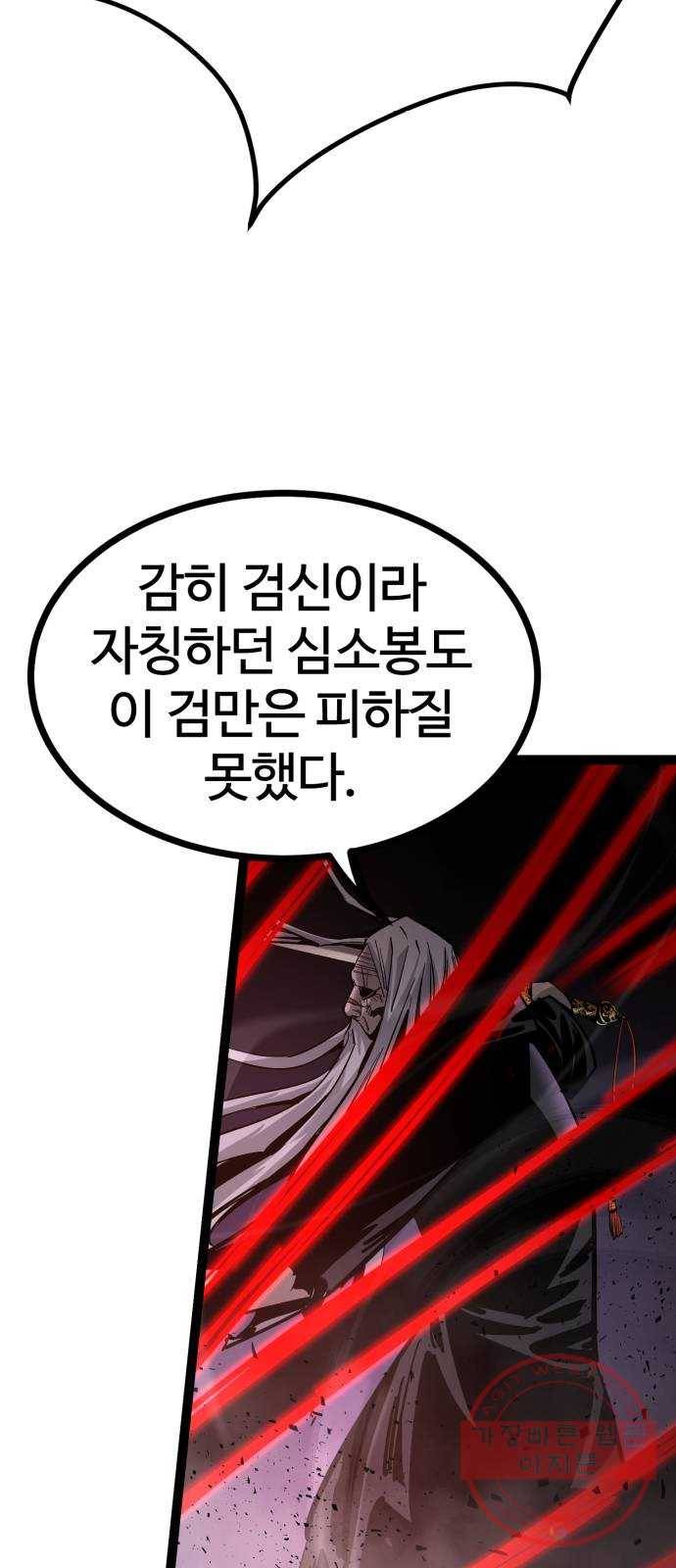 고삼무쌍(네이버) 124화 47