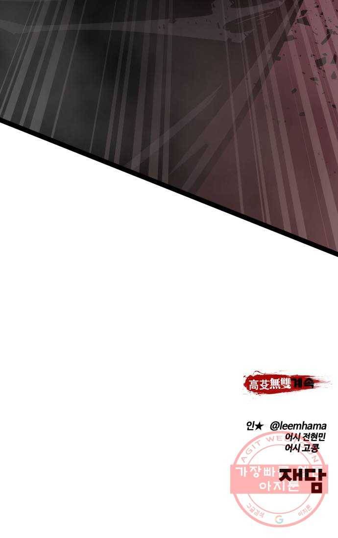 고삼무쌍(네이버) 124화 77