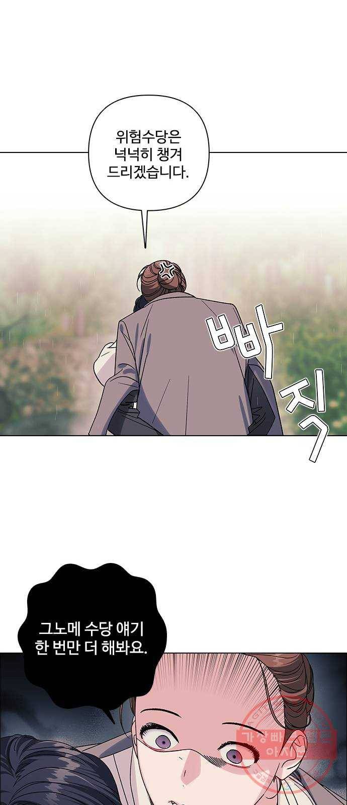 구사일생 로맨스 12화 39