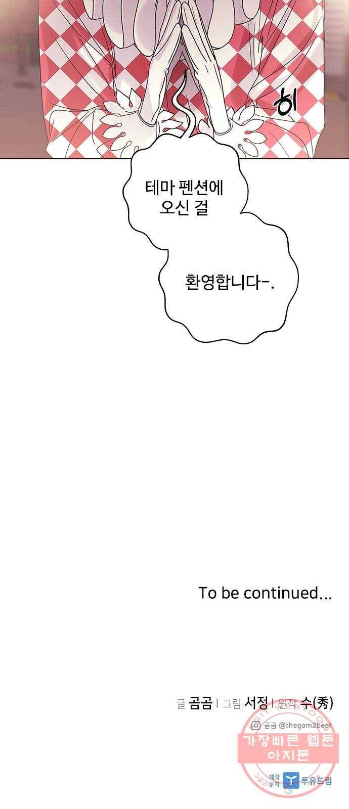 구사일생 로맨스 12화 44