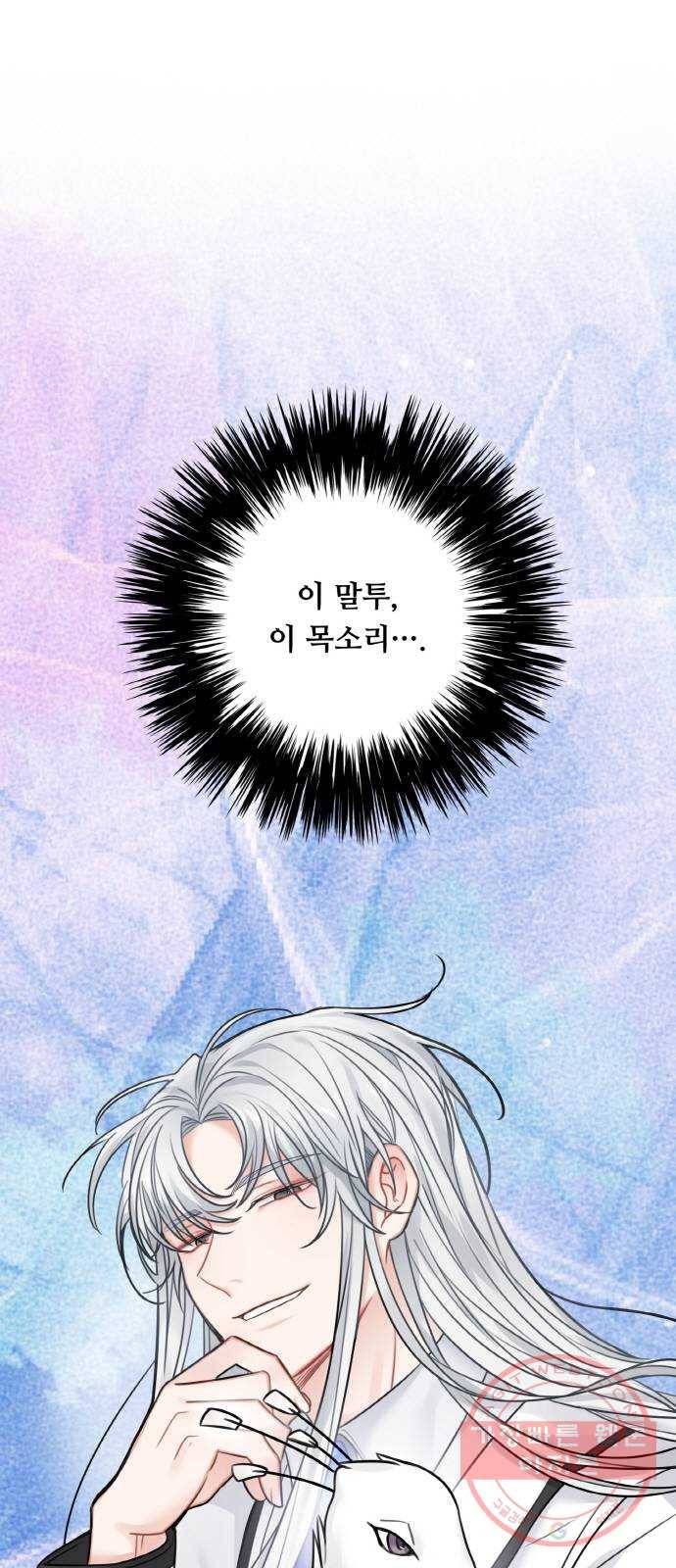 마녀와 용의 신혼일기 56화 1