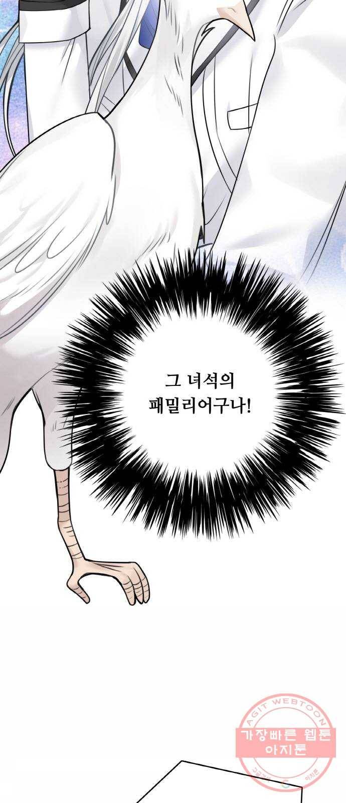 마녀와 용의 신혼일기 56화 2
