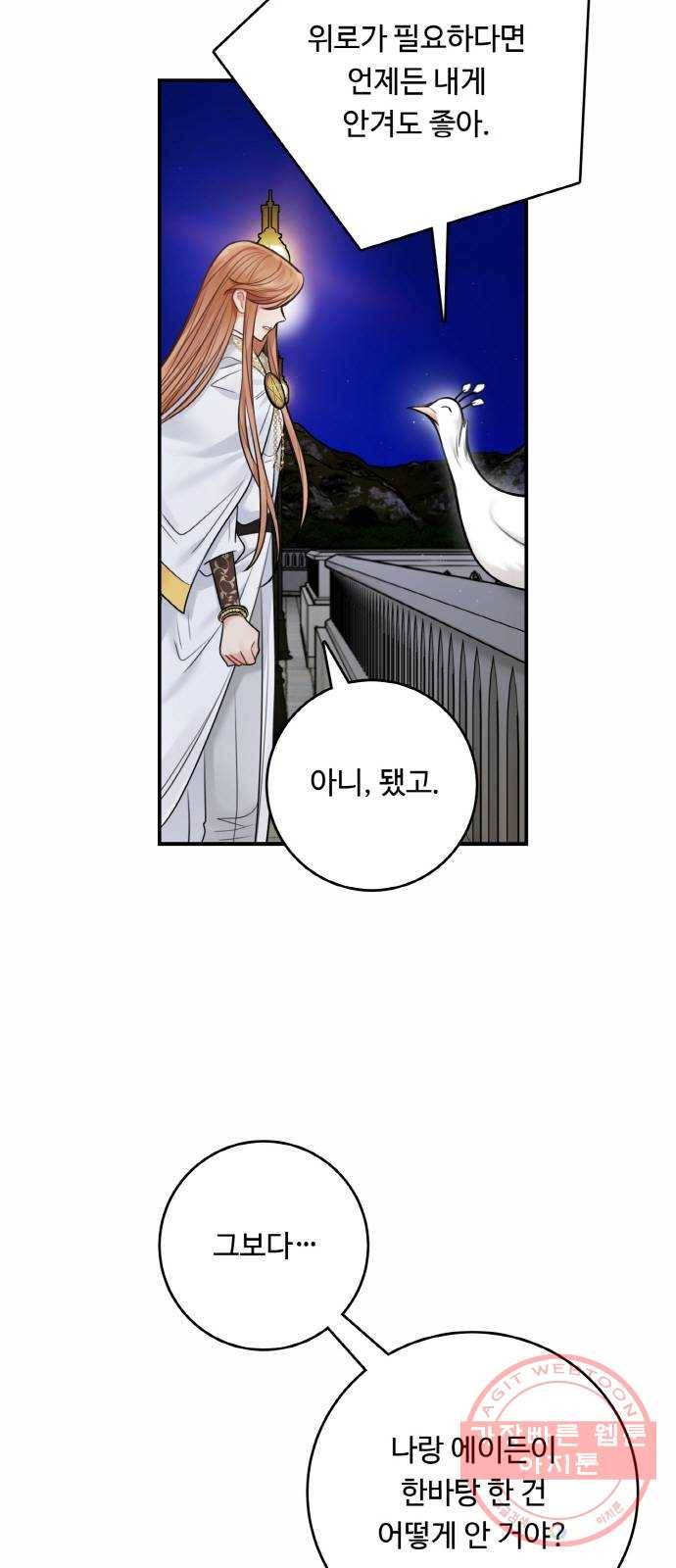 마녀와 용의 신혼일기 56화 3