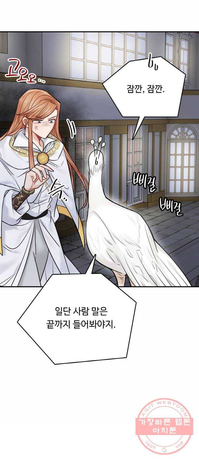 마녀와 용의 신혼일기 56화 6