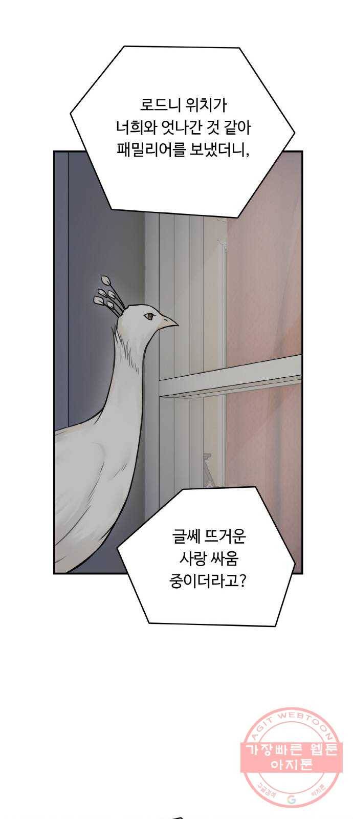 마녀와 용의 신혼일기 56화 7