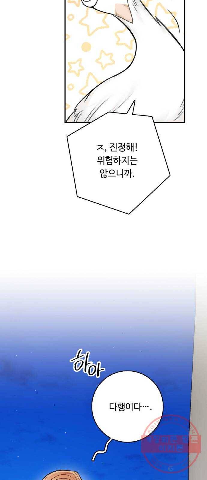 마녀와 용의 신혼일기 56화 10