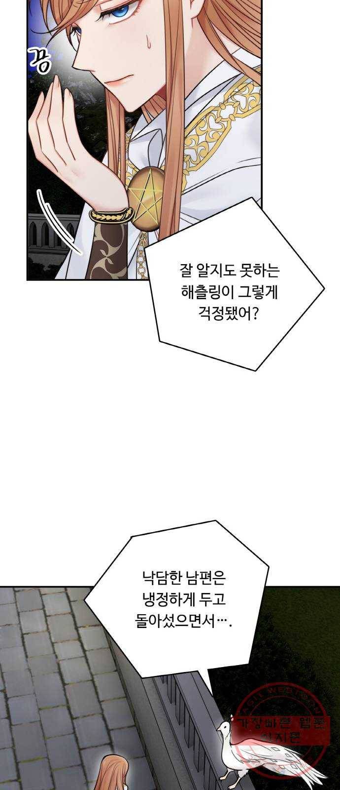 마녀와 용의 신혼일기 56화 12